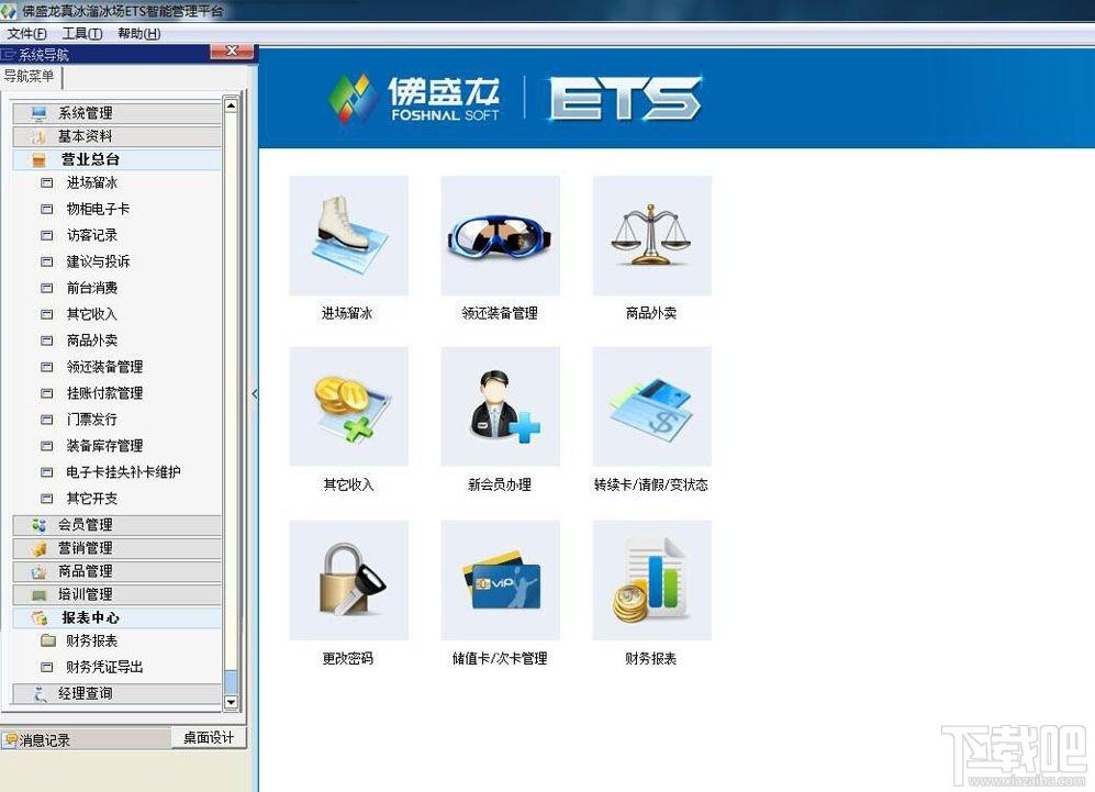 佛盛龙真冰溜冰场管理软件,真冰溜冰场管理软件
