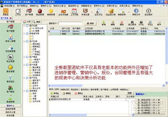 里诺客户管理软件,里诺客户管理软件(单机版)下载,里诺客户管理软件(单机版)官方下载