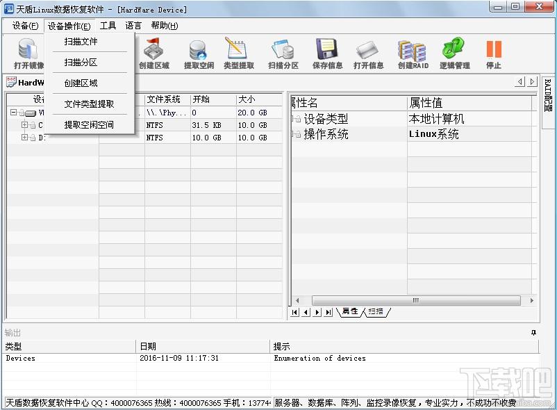 Linux数据恢复软件,Linux数据恢复软件下载,Linux数据恢复软件官方下载