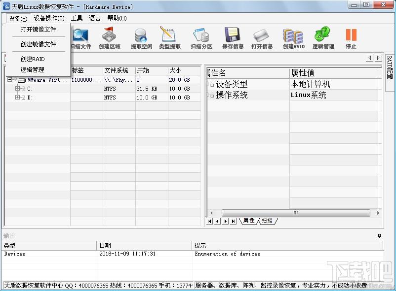 Linux数据恢复软件,Linux数据恢复软件下载,Linux数据恢复软件官方下载