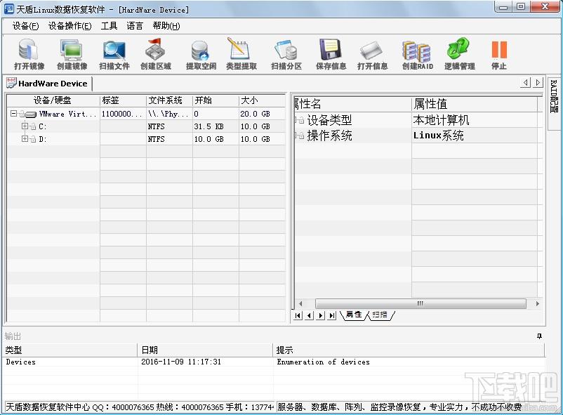 Linux数据恢复软件,Linux数据恢复软件下载,Linux数据恢复软件官方下载