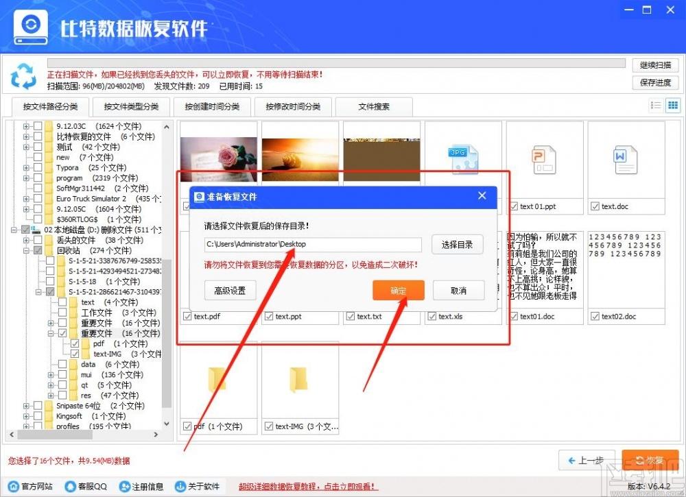 比特数据恢复软件,数据恢复软件