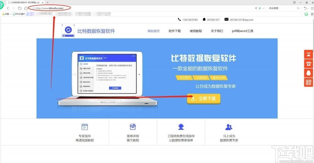比特数据恢复软件,数据恢复软件