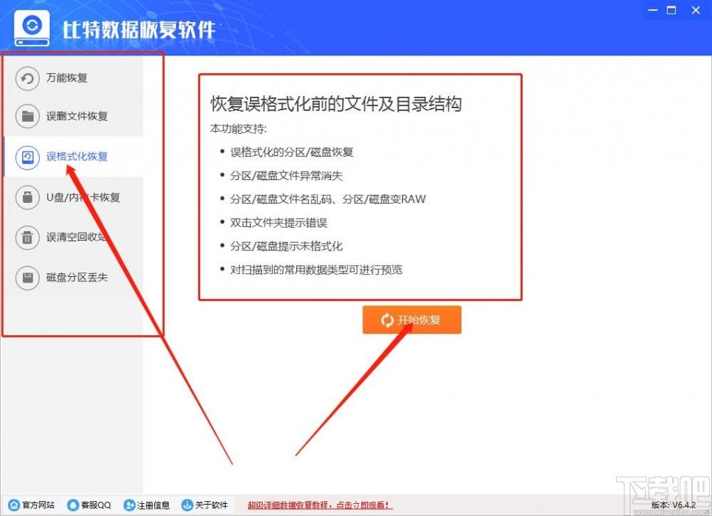 比特数据恢复软件,数据恢复软件