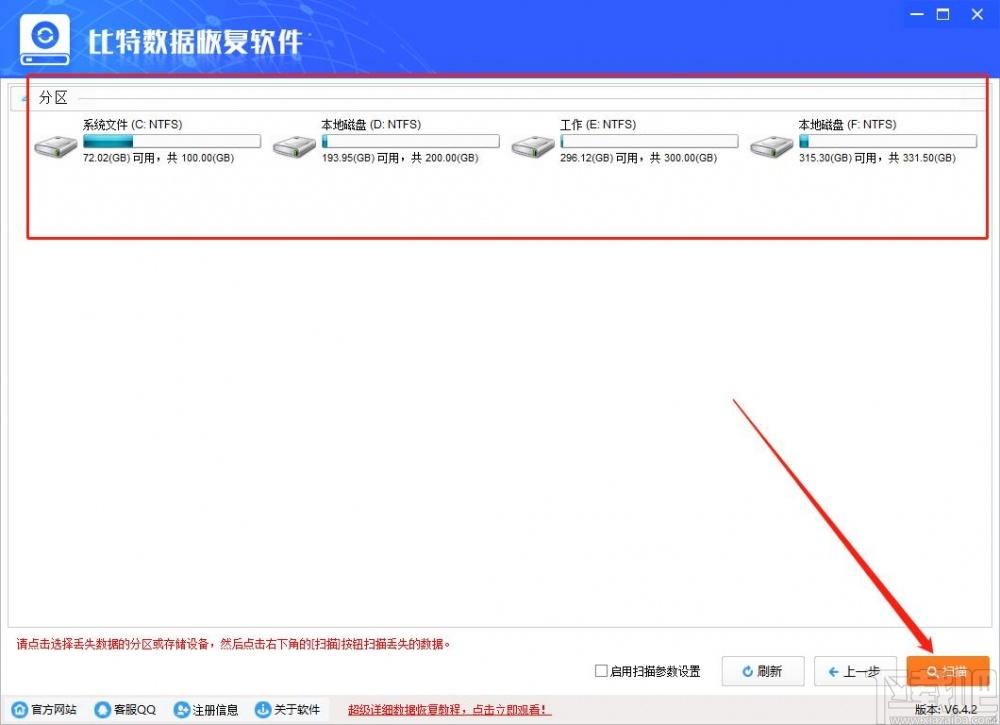 比特数据恢复软件,数据恢复软件
