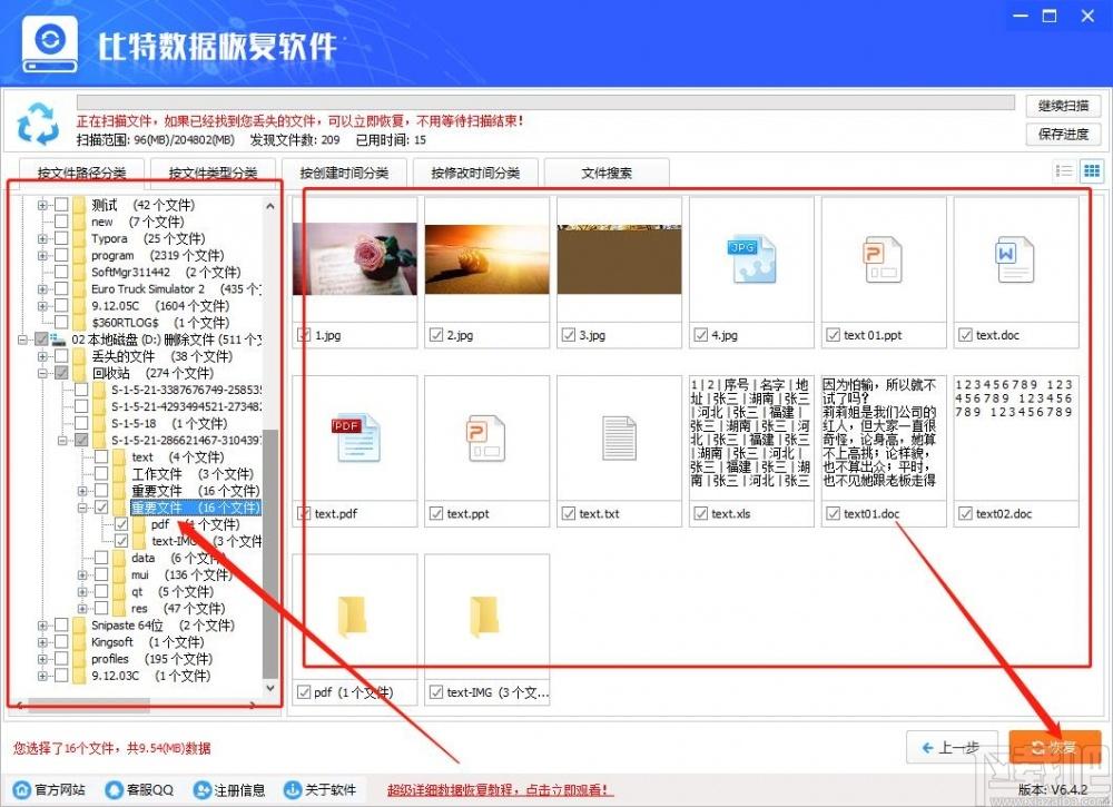 比特数据恢复软件,数据恢复软件