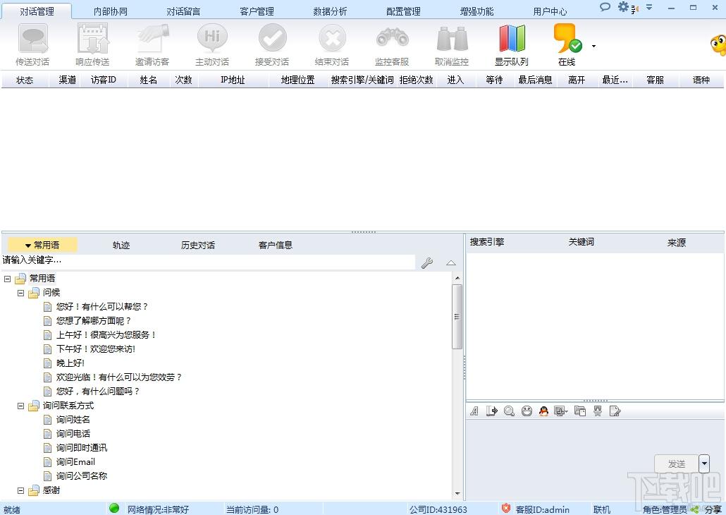 Live800在线客服系统,Live800在线客服系统下载,Live800在线客服系统官方下载