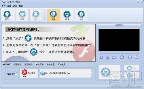 凡人FLV视频转换器,凡人FLV视频转换器下载,凡人FLV视频转换器官方下载