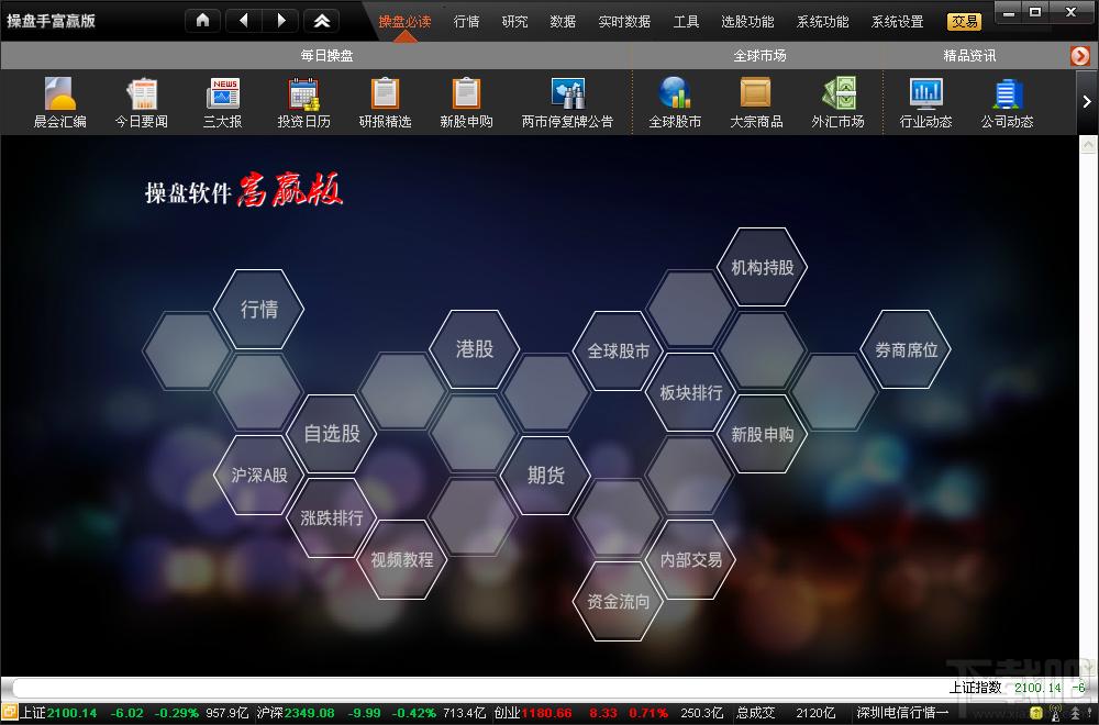 金融界,金融界决策终端,金融界决策终端个人版