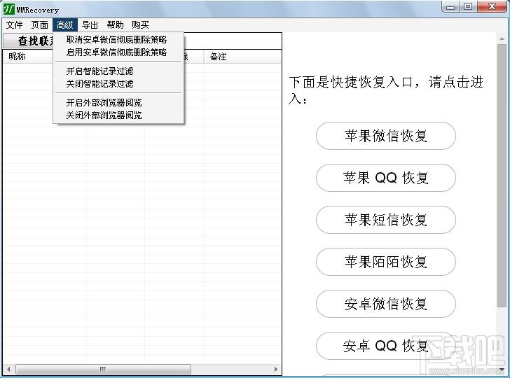 MMRecovery,MMRecovery下载,数据恢复工具