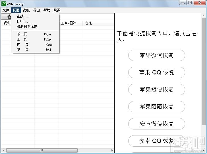 MMRecovery,MMRecovery下载,数据恢复工具