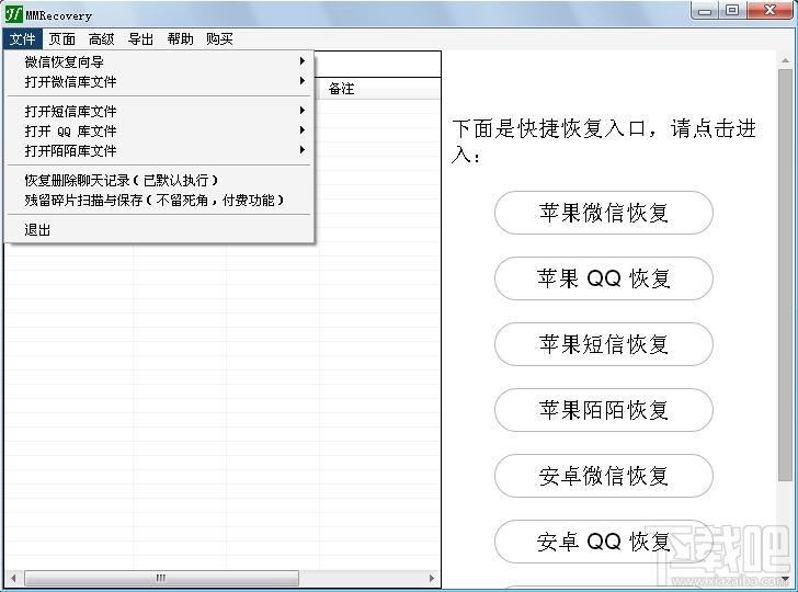 MMRecovery,MMRecovery下载,数据恢复工具