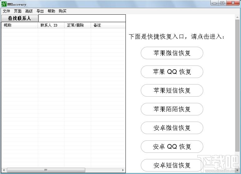 MMRecovery,MMRecovery下载,数据恢复工具