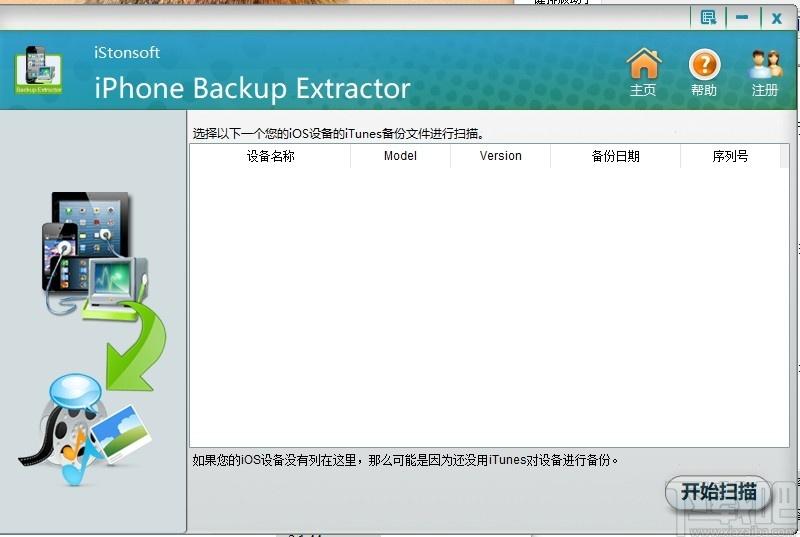 iStonsoft iPhone Backup Extractor下载,iPhone数据备份恢复,数据备份
