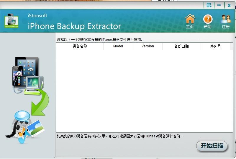 iStonsoft iPhone Backup Extractor下载,iPhone数据备份恢复,数据备份