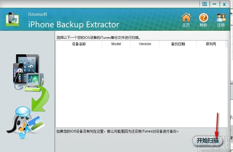 iStonsoft iPhone Backup Extractor下载,iPhone数据备份恢复,数据备份