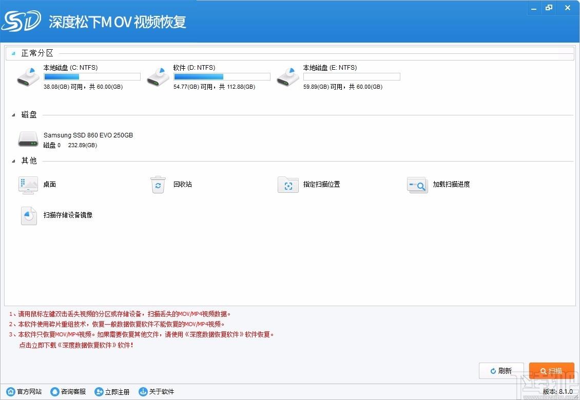 深度松下Mov视频恢复软件,松下MOV视频恢复软件
