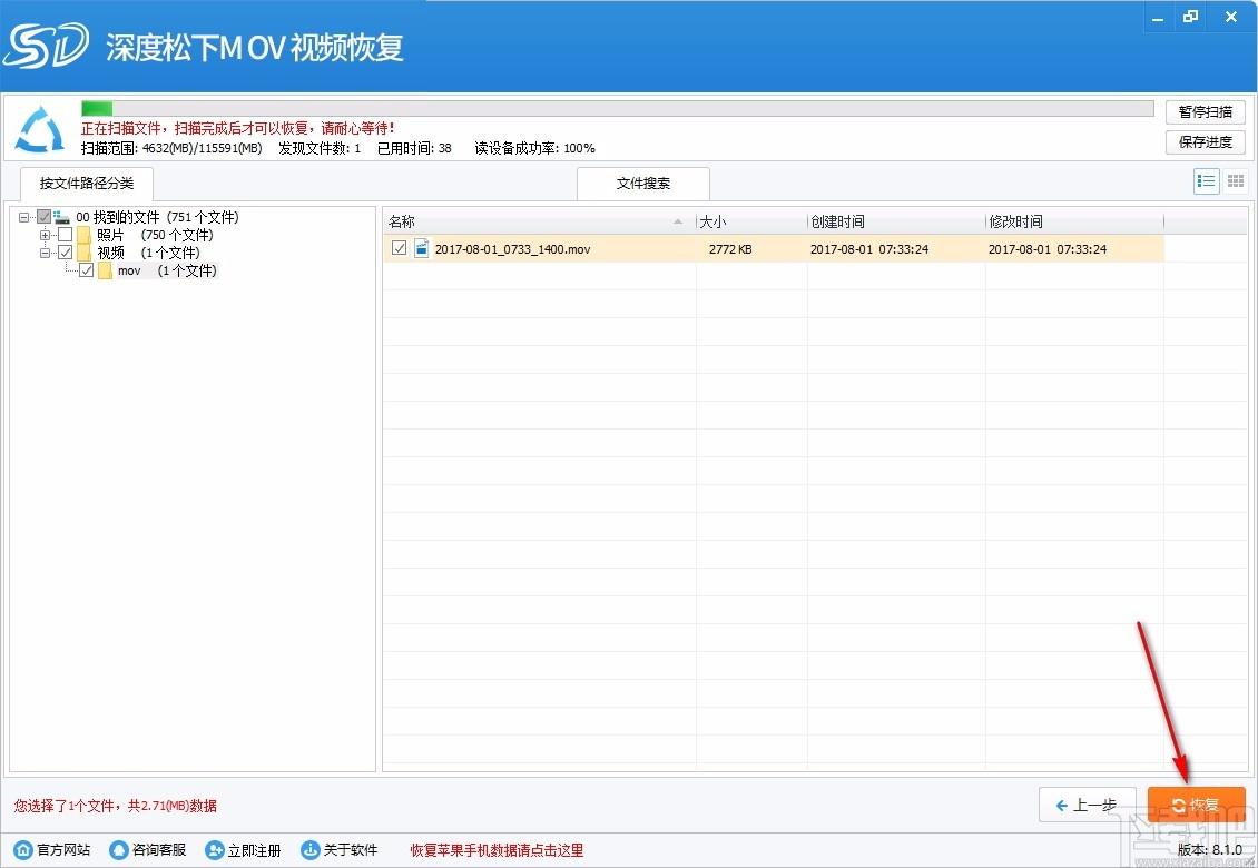 深度松下Mov视频恢复软件,松下MOV视频恢复软件