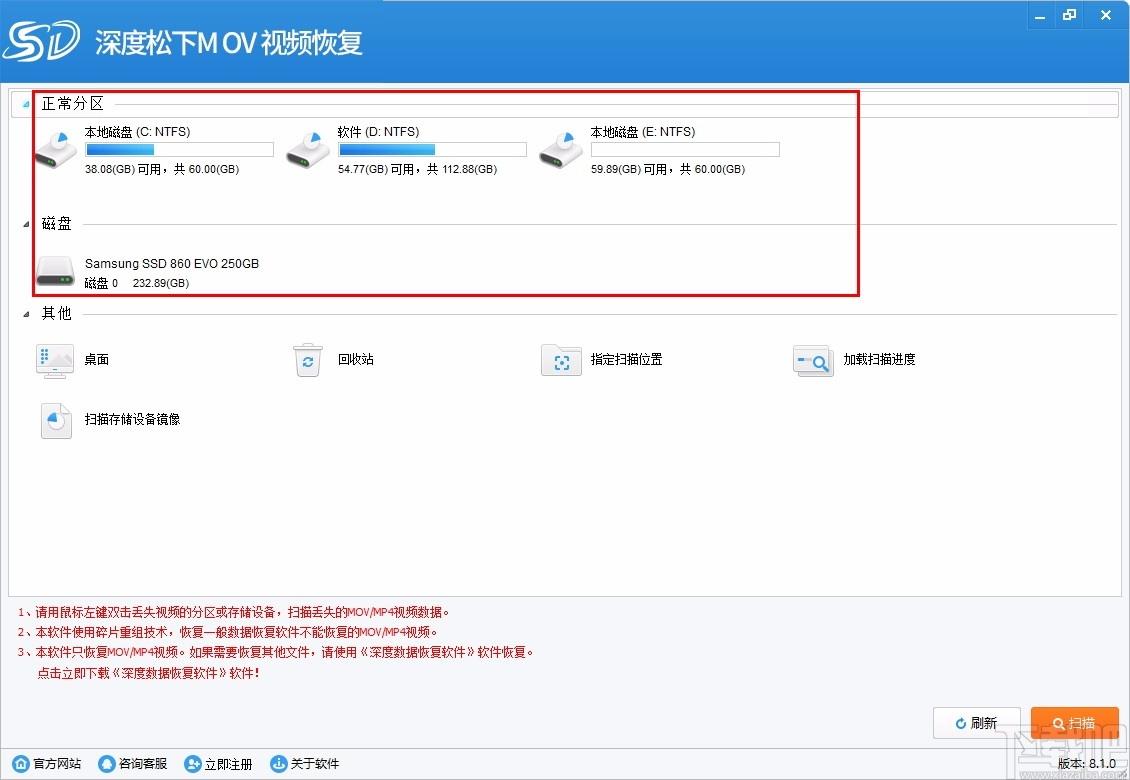 深度松下Mov视频恢复软件,松下MOV视频恢复软件