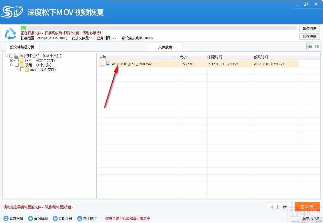 深度松下Mov视频恢复软件,松下MOV视频恢复软件