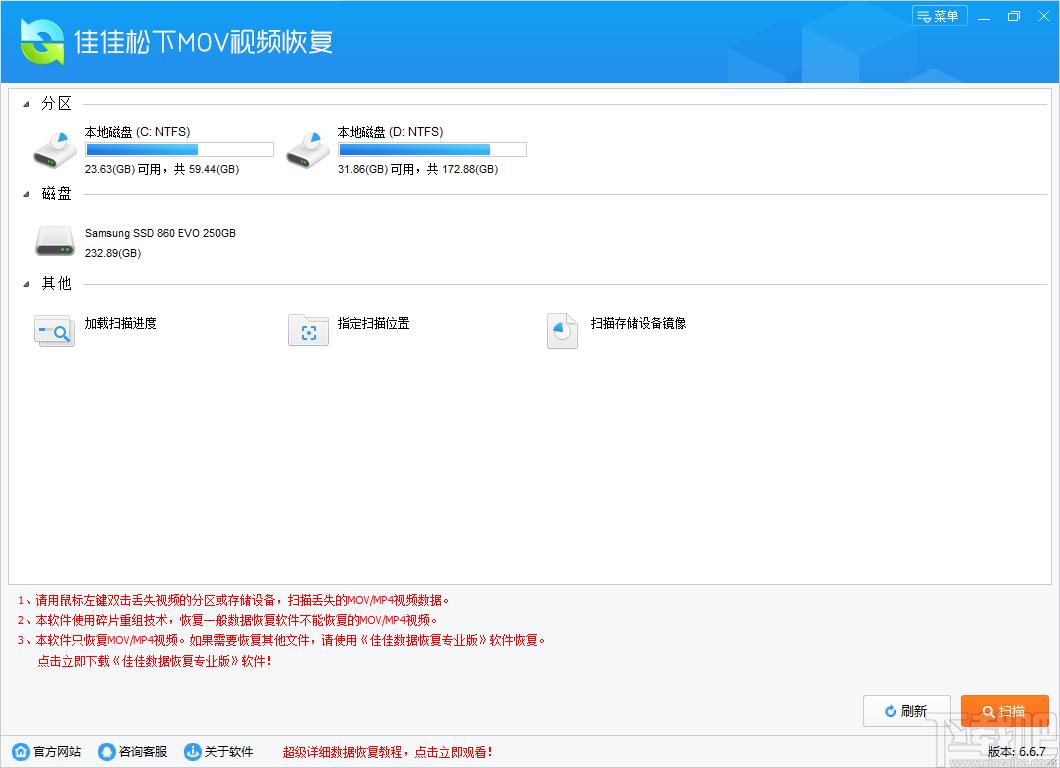 佳佳松下MOV视频恢复软件下载,佳佳松下MOV视频恢复软件