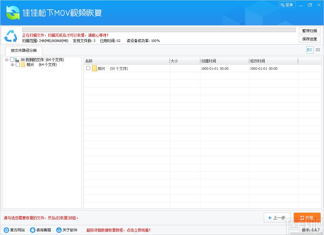 佳佳松下MOV视频恢复软件下载,佳佳松下MOV视频恢复软件