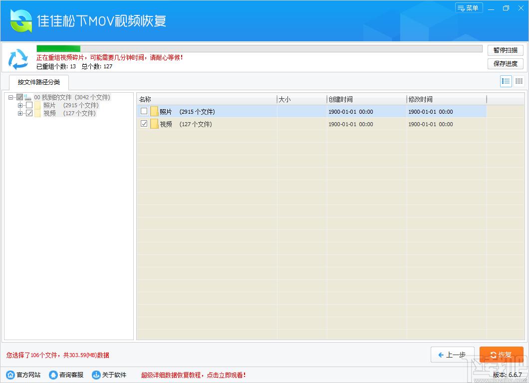 佳佳松下MOV视频恢复软件下载,佳佳松下MOV视频恢复软件