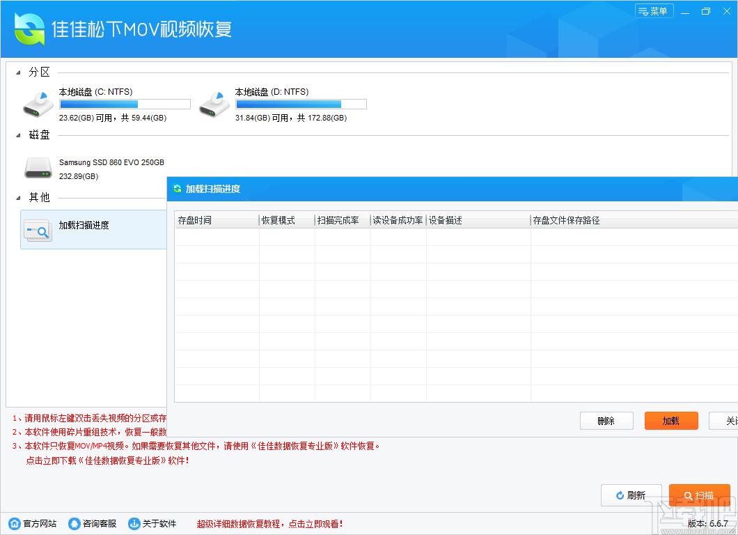 佳佳松下MOV视频恢复软件下载,佳佳松下MOV视频恢复软件