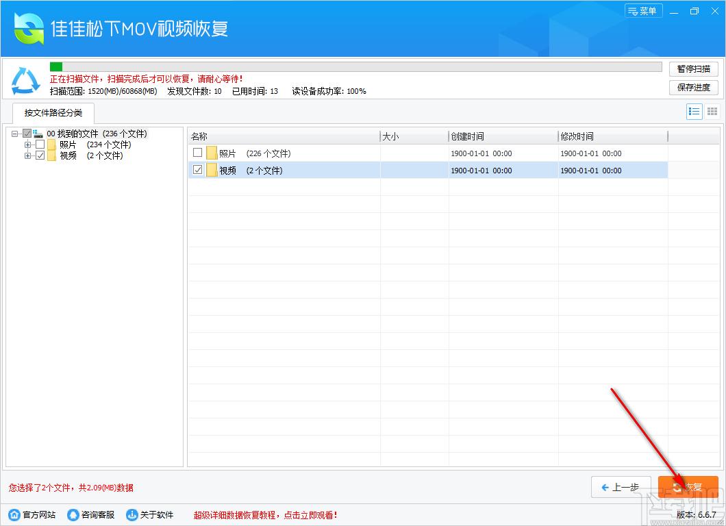 佳佳松下MOV视频恢复软件下载,佳佳松下MOV视频恢复软件