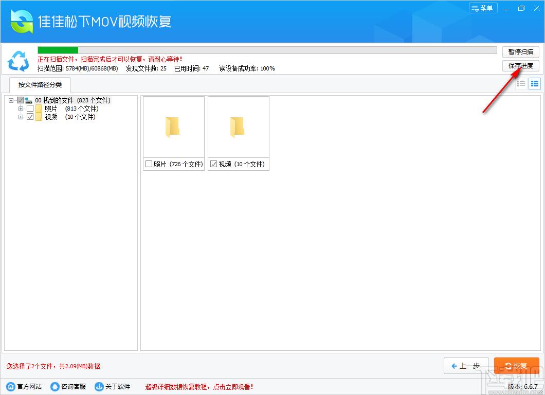 佳佳松下MOV视频恢复软件下载,佳佳松下MOV视频恢复软件