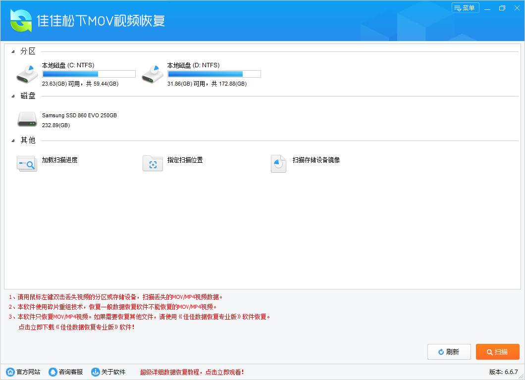 佳佳松下MOV视频恢复软件下载,佳佳松下MOV视频恢复软件