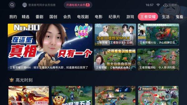 哔哩哔哩云视听小电视app官方下载,云视听小电视,哔哩哔哩,电视app