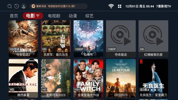 7喜影视tv最新免费电视盒子版下载,7喜影视tv,影视app,电视app