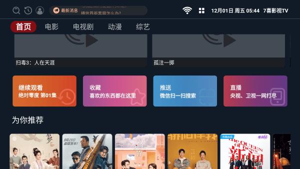 7喜影视tv最新免费电视盒子版下载,7喜影视tv,影视app,电视app