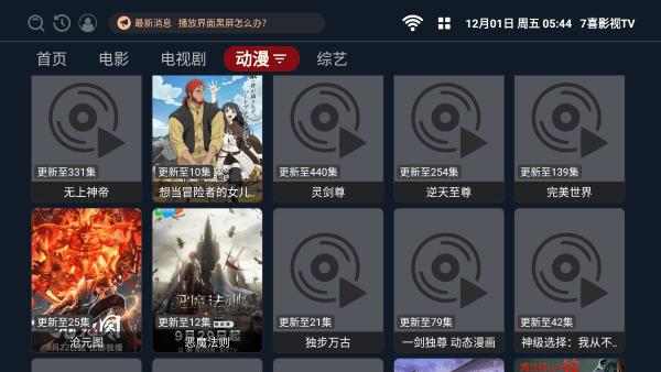 7喜影视tv最新免费电视盒子版下载,7喜影视tv,影视app,电视app