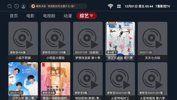 7喜影视tv最新免费电视盒子版下载,7喜影视tv,影视app,电视app