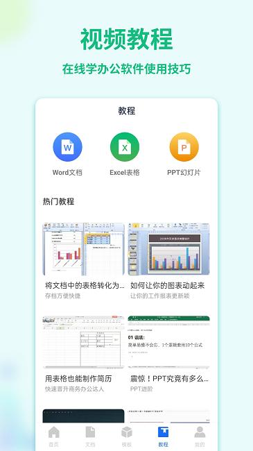 word手机文档app官方版下载,word手机文档,文档管理app,文档编辑app