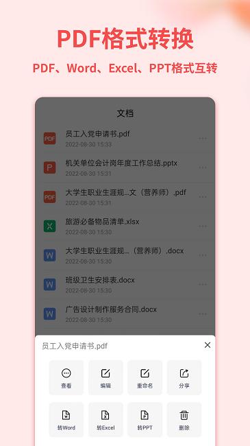 word手机文档app官方版下载,word手机文档,文档管理app,文档编辑app