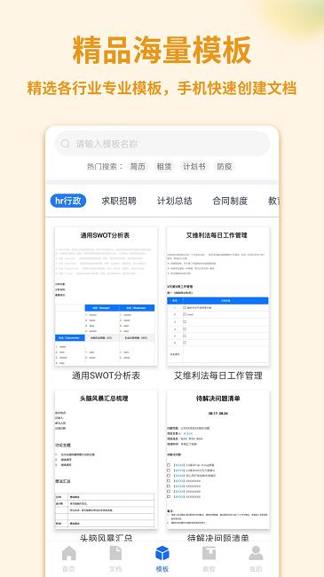 word手机文档app官方版下载,word手机文档,文档管理app,文档编辑app