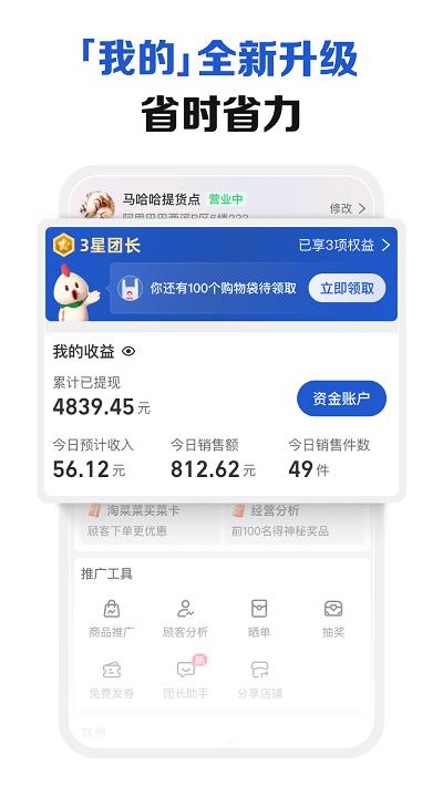 盒马集市团长端app官方版(改名淘菜菜团长)下载,盒马集市,团购app,买菜app