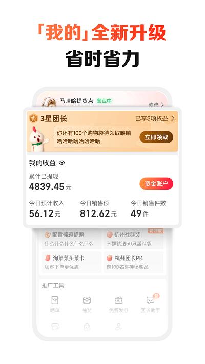 盒马集市团长端app官方版(改名淘菜菜团长)下载,盒马集市,团购app,买菜app