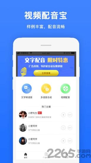 视频配音app下载,视频配音,配音app,工具app