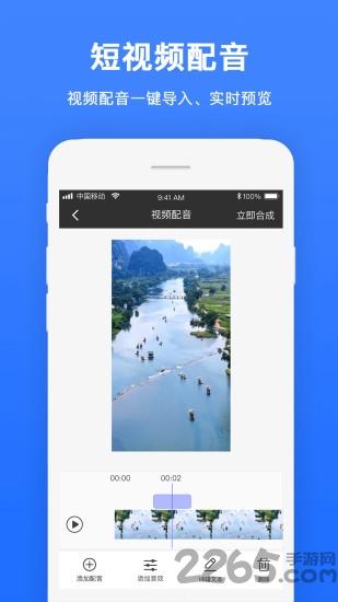视频配音app下载,视频配音,配音app,工具app