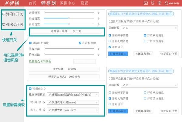 智播管家弹幕姬,直播.