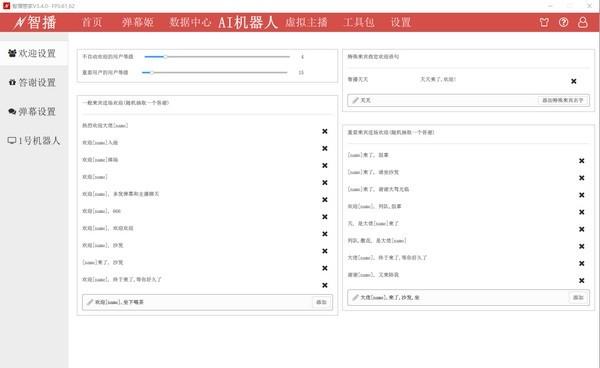智播管家弹幕姬,直播.