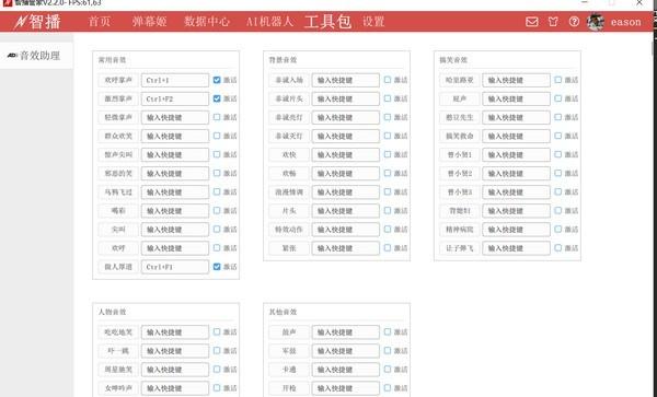 智播管家弹幕姬,直播.