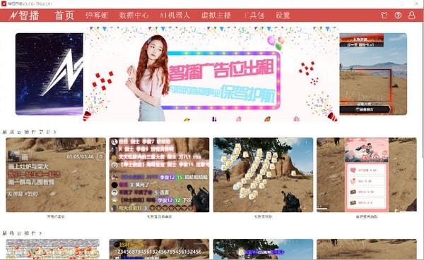 智播管家弹幕姬,直播.