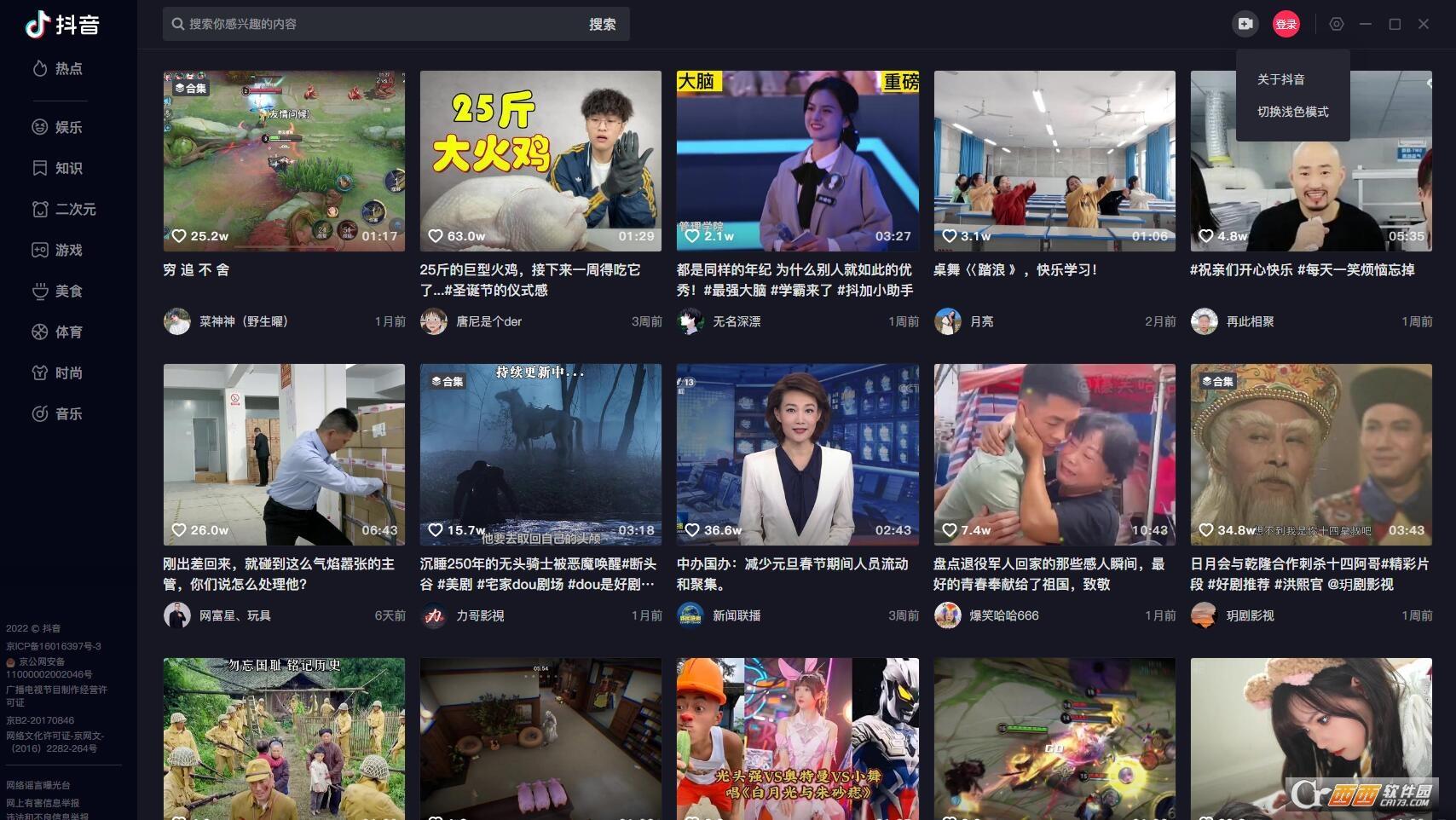 抖音最新版,抖音投屏,抖音潮图.