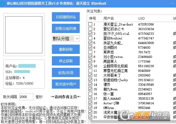 哔哩哔哩,辅助工具,账号助手.
