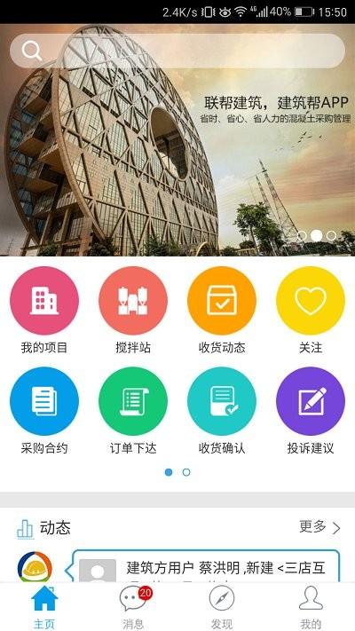 建筑帮app下载,众建工程,工程app,管理app